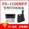 出众适用京瓷ECOSYS FS-1120MFP粉盒TK1113墨盒1025MFP墨粉1040dn碳粉