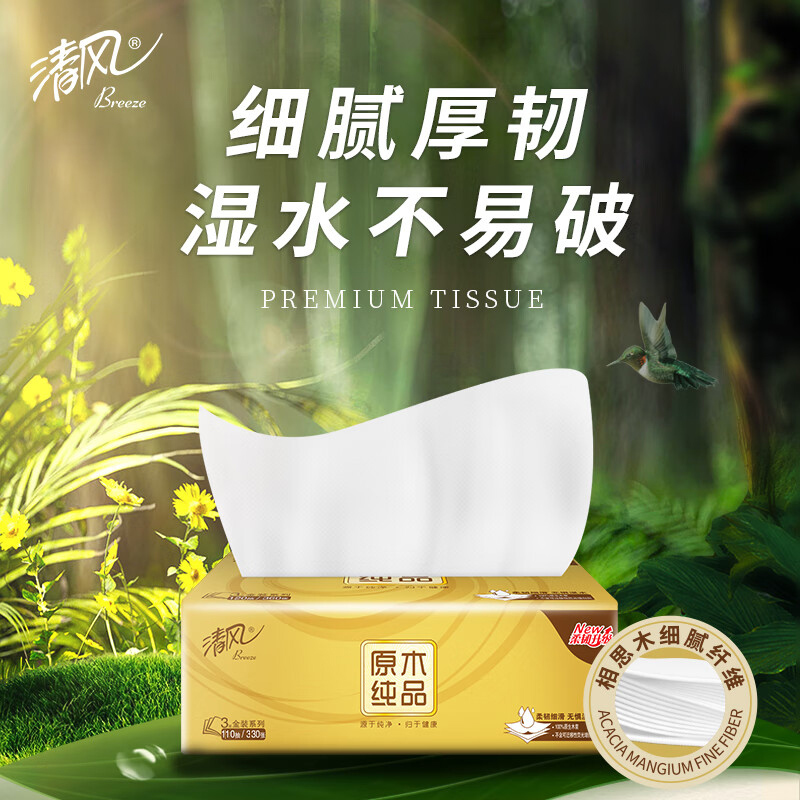 清风抽纸3层110抽4包提装家用实惠装餐巾纸面巾纸擦手原木卫生纸巾