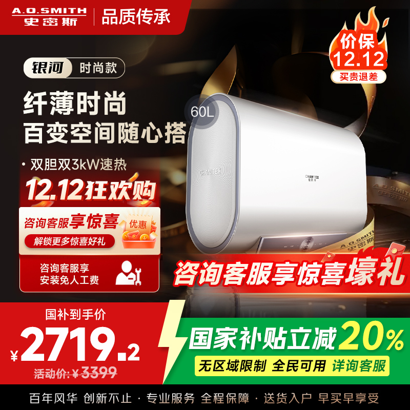 AO史密斯佳尼特新品60L电热水器 健康新升级 储水式扁桶 一级能效速热 超薄双胆 CTE-60HT1S 3000W