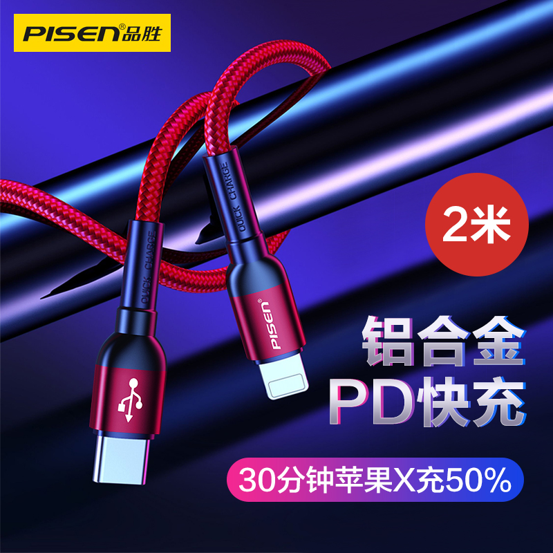 品胜 USB-C苹果PD快充编织数据线Type-C to Lightning充电线适用iPhone11Pro/XsMax高清大图