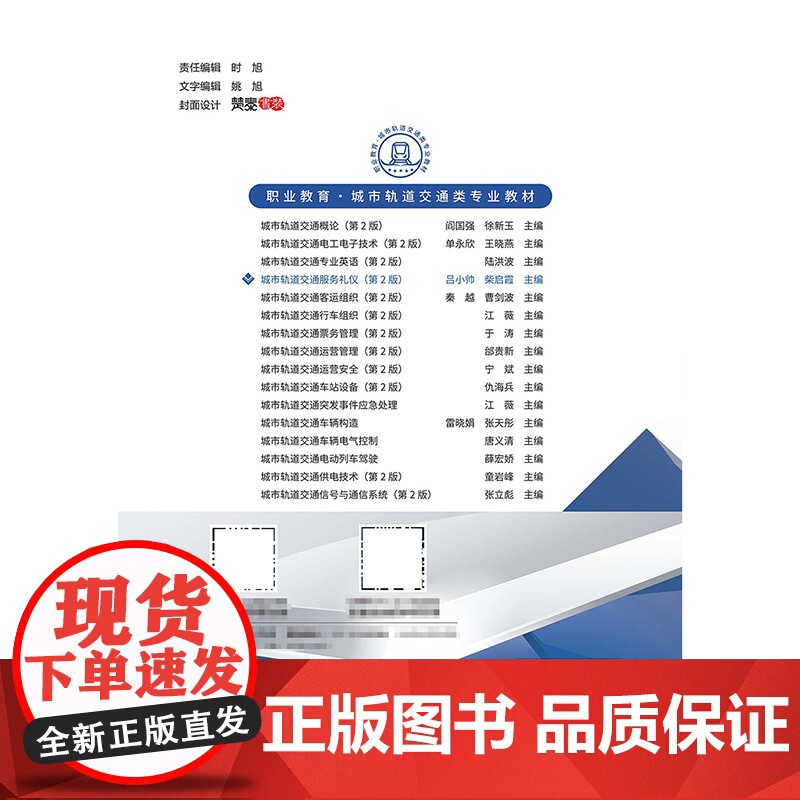 城市轨道交通服务礼仪(第2版)高清大图