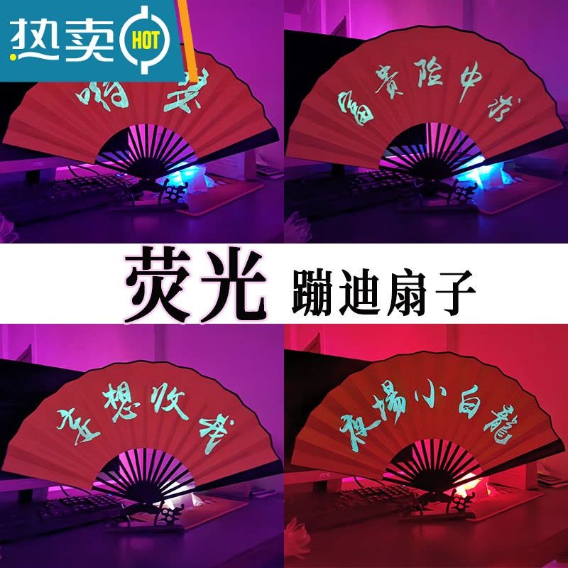 XIANCAI蹦迪扇子发光折扇定制中国风酒吧网红夜光荧光绢布蹦迪装备男女扇 加个微信图片