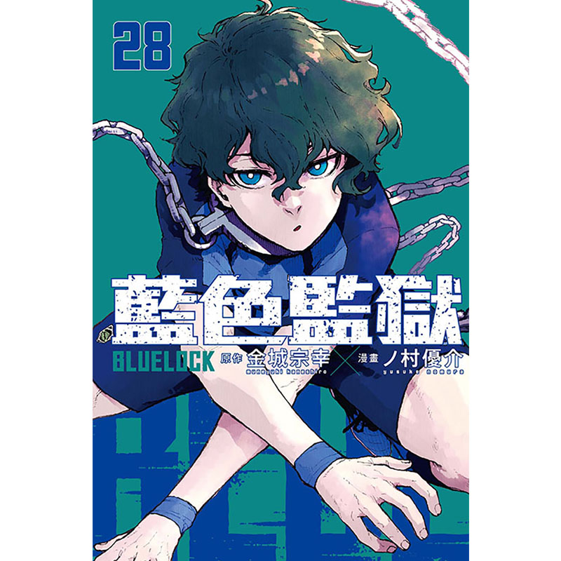 [正版] 漫画书 BLUE LOCK蓝色监狱 28首刷限定 金城宗幸 东立 台版漫画 进口原版书 拓特原版高清大图