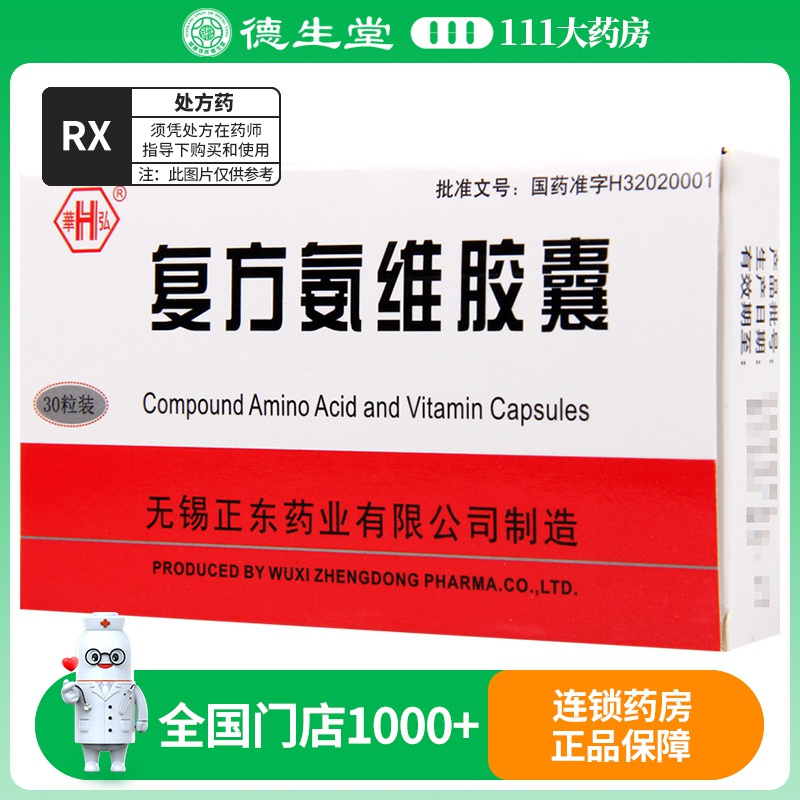 华弘 复方氨维胶囊 30粒/盒