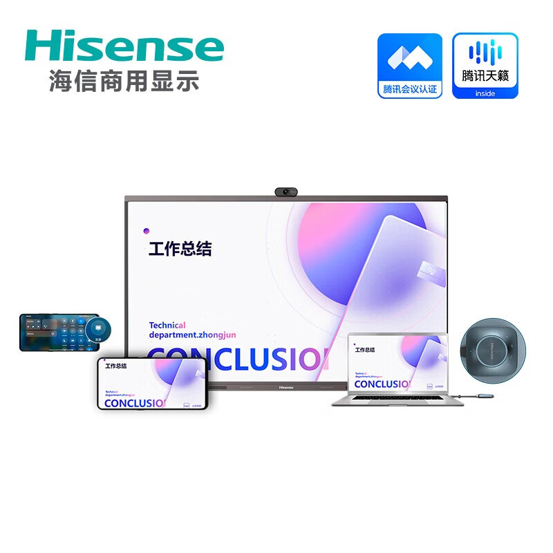 海信(Hisense)65MR6E 65英寸 会议触控平板电视 商用会议屏 触屏电子白板智慧屏(含12代i5电脑模块)