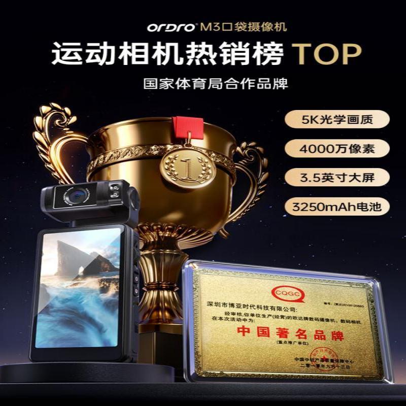 欧达(ORDRO) 高配版5K运动摄像机3.5英寸pocket3手持口袋云台相机会议vlog旅行骑行钓鱼 M3