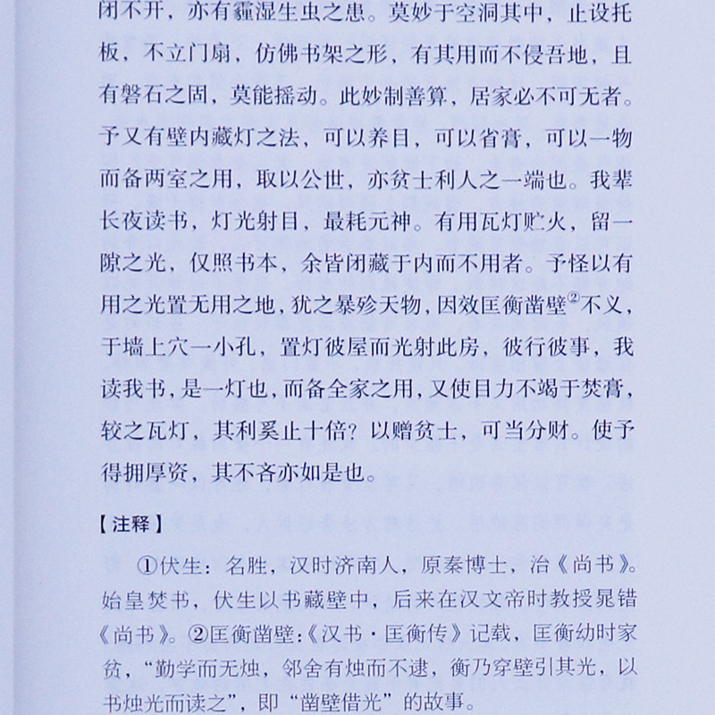 [正版]闲情偶寄全套4册彩色图鉴详解 原文注释译文 李渔 原著自在独行词曲演习声容居室器玩饮馔种植 中国古代随笔颐养国学