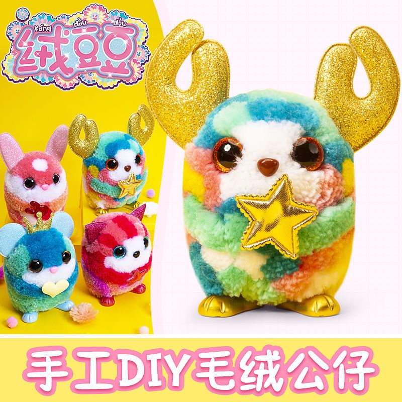 绒豆豆手工diy偶毛绒公仔萌萌宠精灵玩具溶逗逗帝企鹅南瓜猫乐乐 【百变款】鹿角角 创意DIY毛绒公仔