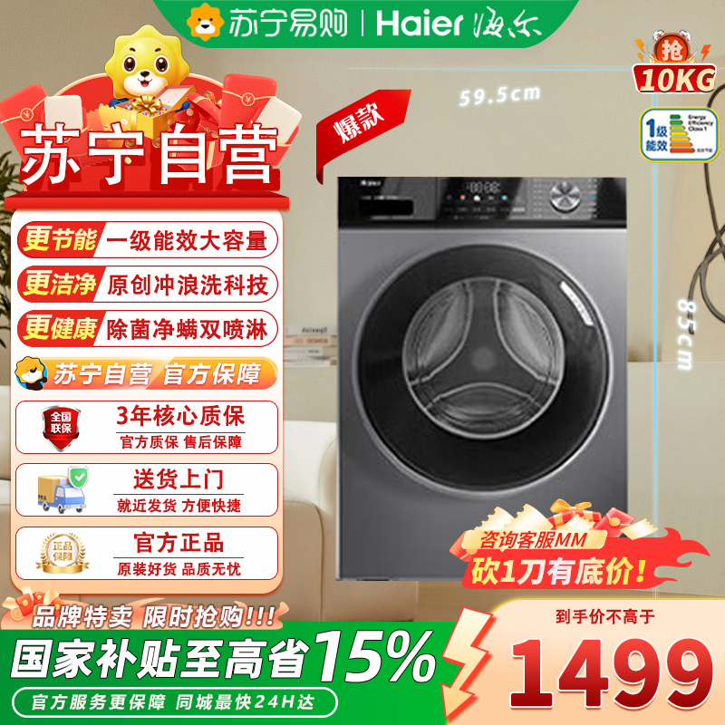 海尔(Haier)EG100MAX29S 10KG滚筒洗衣机初色系列超薄1.1洗净比变频除菌螨一级能效六维减震大容量