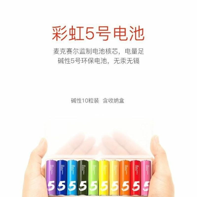小米彩虹5号7号电池10粒装碱性干电池家用遥控器玩具电池5号电池10粒
