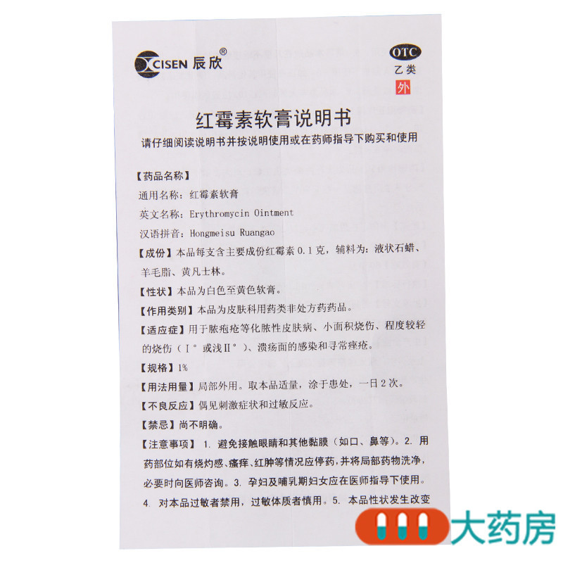 [3盒]辰欣 红霉素软膏 1%*10g/盒*3盒脓疱疮化脓性皮肤病小面积烧伤溃疡