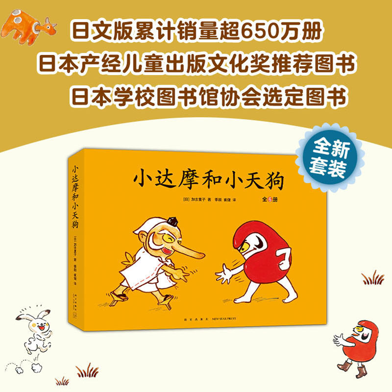 醉染图书小达摩和小天狗(全6册)9787513346764高清大图