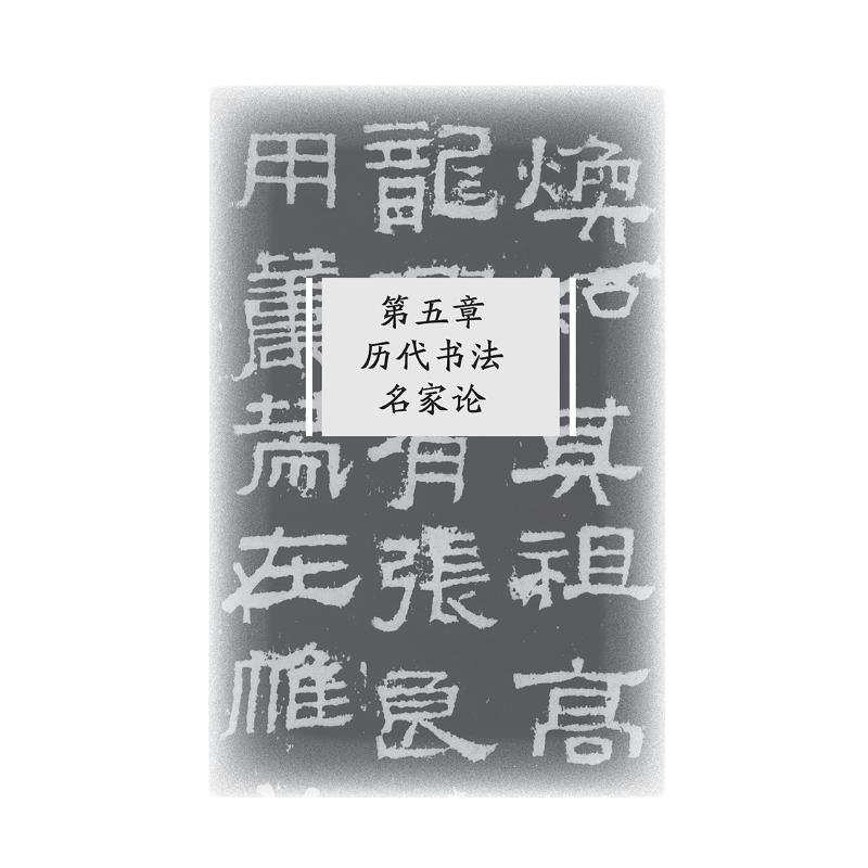 [正版]图书中国古代书理解读 典藏版乔志强9787558623806上海人民美术出版社高清大图