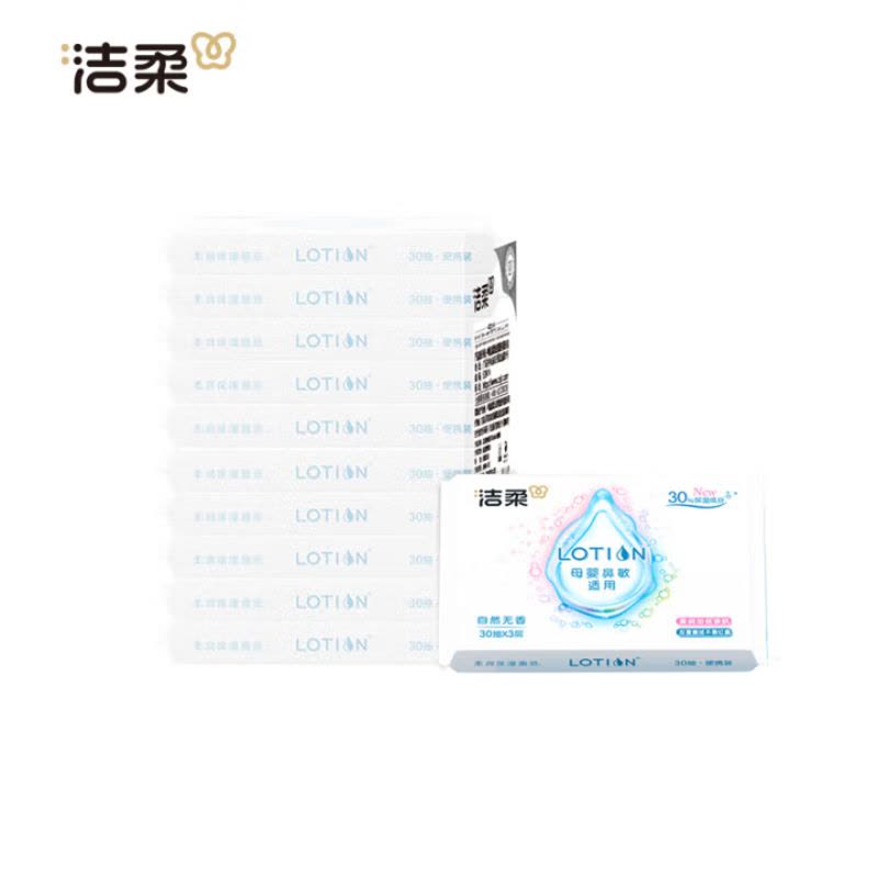 洁柔乳霜纸 抽纸3层30抽*10包 面巾纸保湿婴儿纸巾 敏感肌适用图片