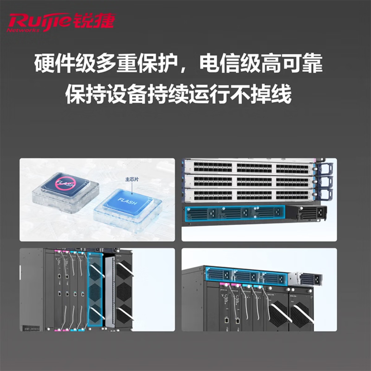 锐捷(Ruijie)RG-S7810C-X主机箱 多业务高性能核心交换机 10个模块插槽 电源冗余 支持热插拔