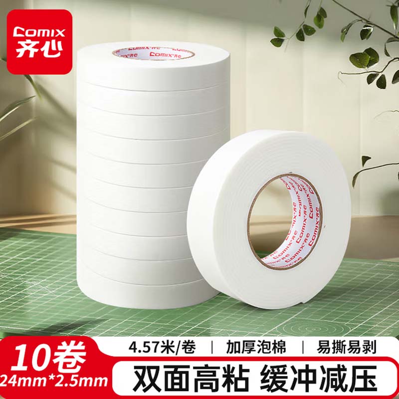 双面胶 齐心泡沫绵双面胶强力高粘度 24mm*5y(4.57米/卷) 白色10卷装 PM2405-10高清大图