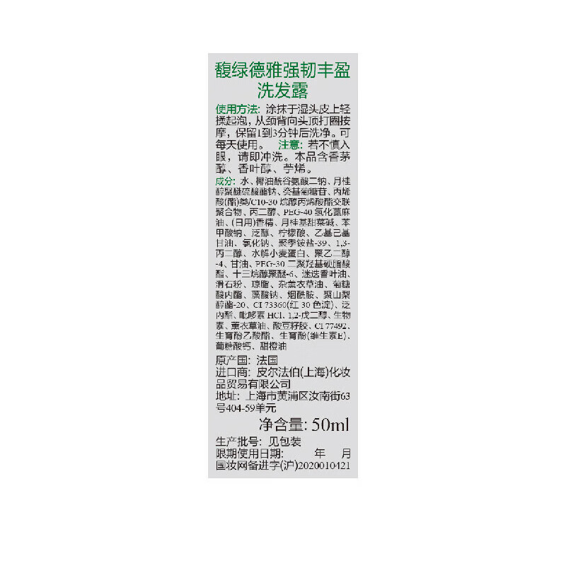 馥绿德雅小粉珠强韧丰盈洗发水植物玻尿酸蓬松水润亮泽温和清洁洗发露洗头膏小样旅行装50ml