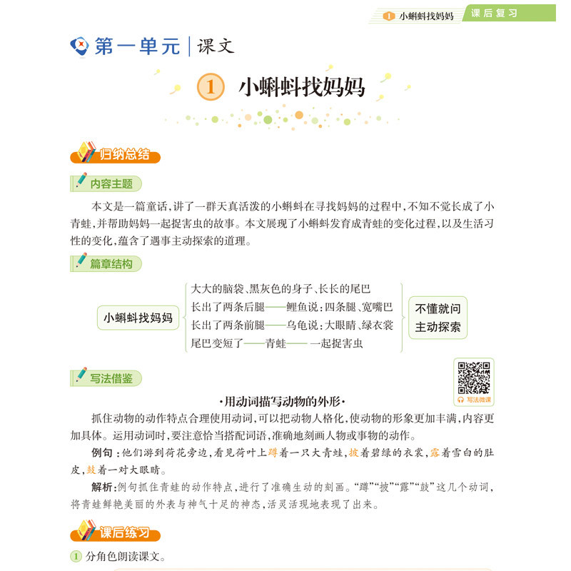 学霸课堂语文[全8册] 二年级上 [正版]二年级学霸课堂课前预习单上册语文看拼音写词语/看图写话/古诗文/阅读理解/练字