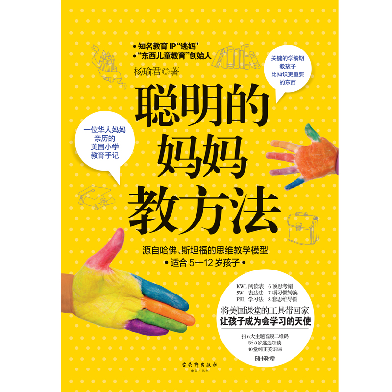 [醉染正版]教育孩子的书籍 聪明的妈妈教方法- 如何说孩子才会听儿童心理学育儿书正面管教敏感期不打不骂不吼不叫好妈妈胜高清大图
