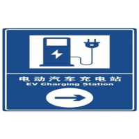 戴龙 充电桩指示牌