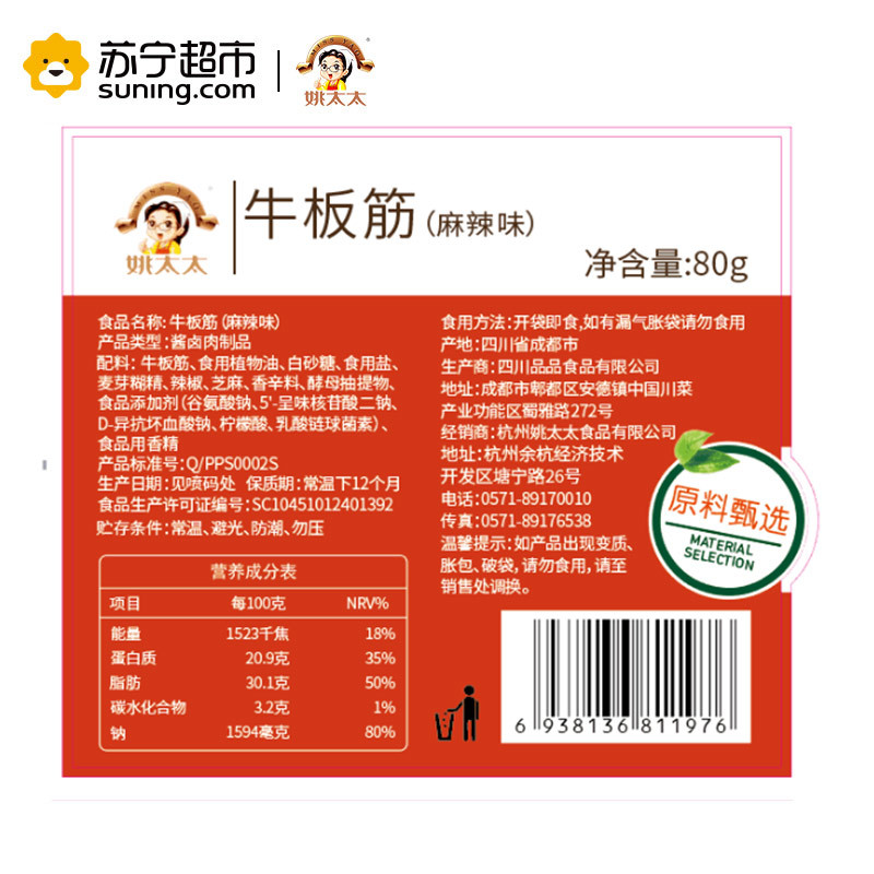 姚太太 肉类零食牛肉类 弹牙牛板筋袋装80g 麻辣味 休闲零食