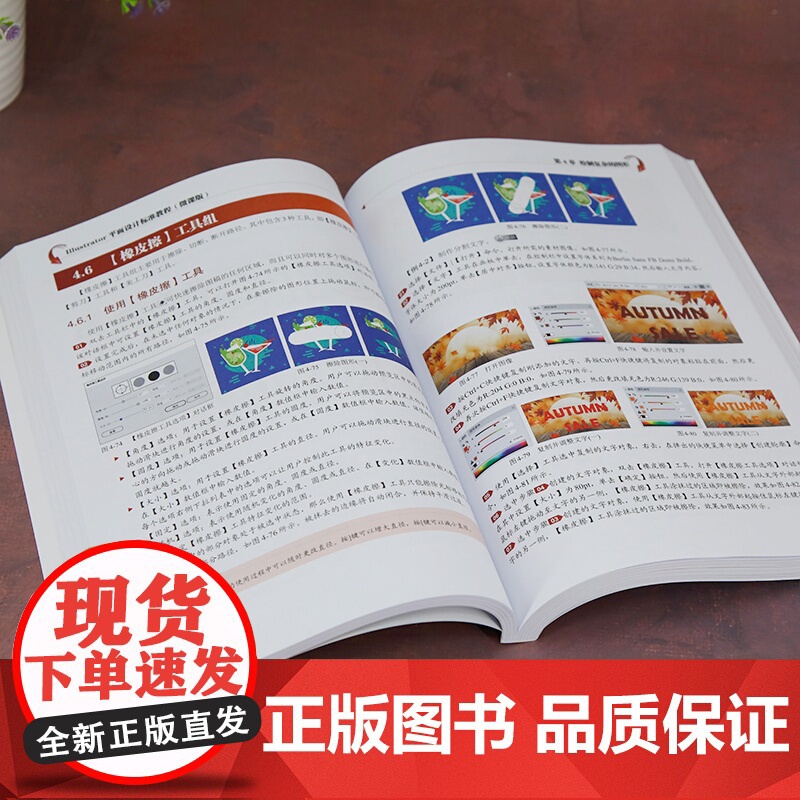 [正版新书]Illustrator平面设计标准教程(微课版) 白莉 清华大学出版社 Illustrator平面设计标准高清大图