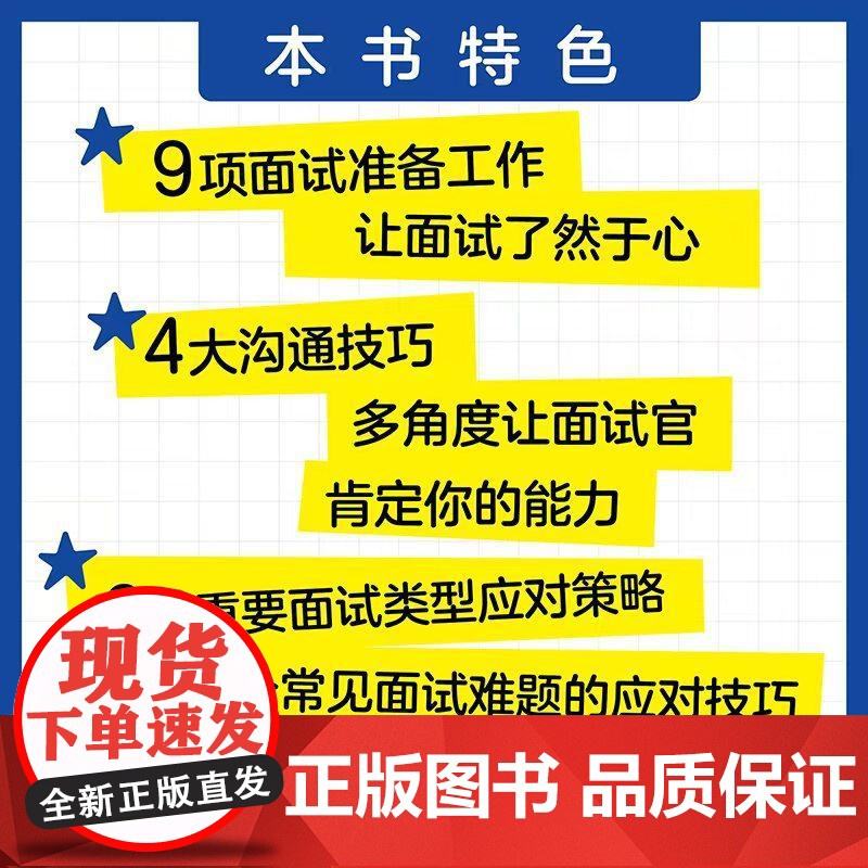 [自营]15分钟打动面试官 资深HR给年轻人的反面试指南 羡婕著面试沟通技巧人在职场书籍心理学高清大图