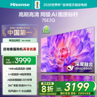 海信(Hisense)75E3Q 75英寸智能电视