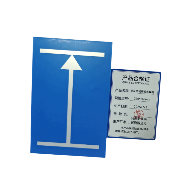 联岚定反位铭牌反光膜贴210*140mm块高清大图