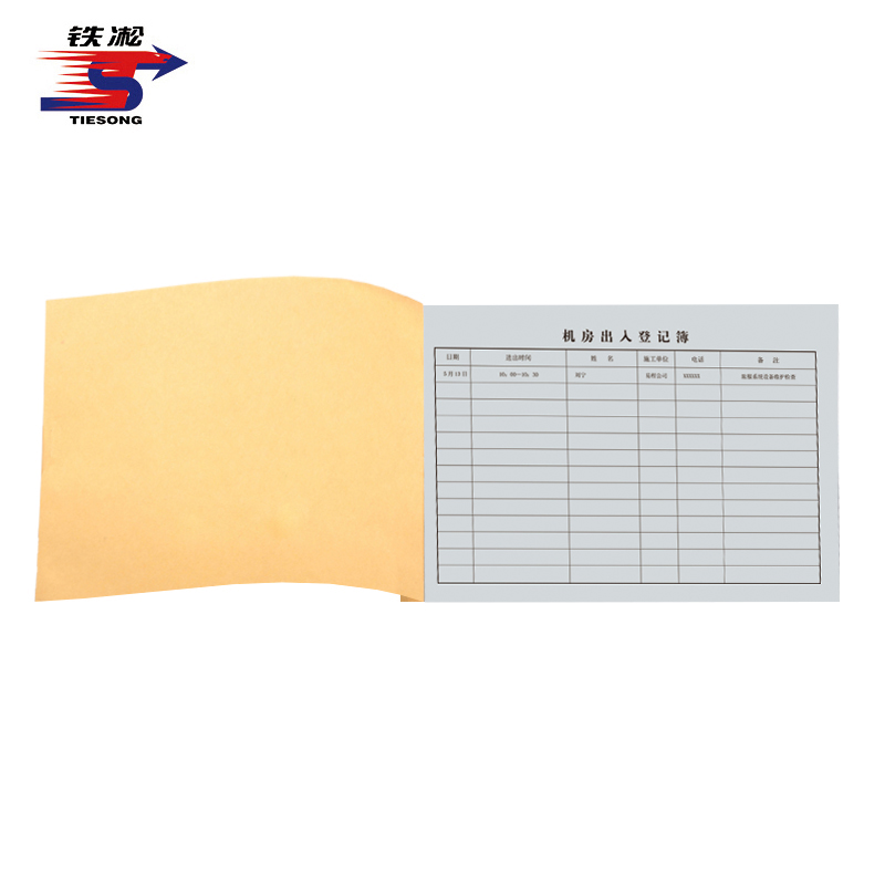 铁凇 机房出入登记簿 A4 册高清大图
