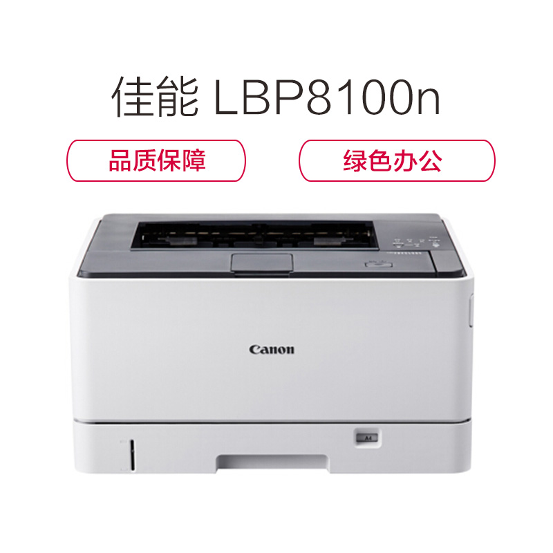 佳能(Canon) LBP8100n A3幅面黑白激光打印机 有线网络高清大图
