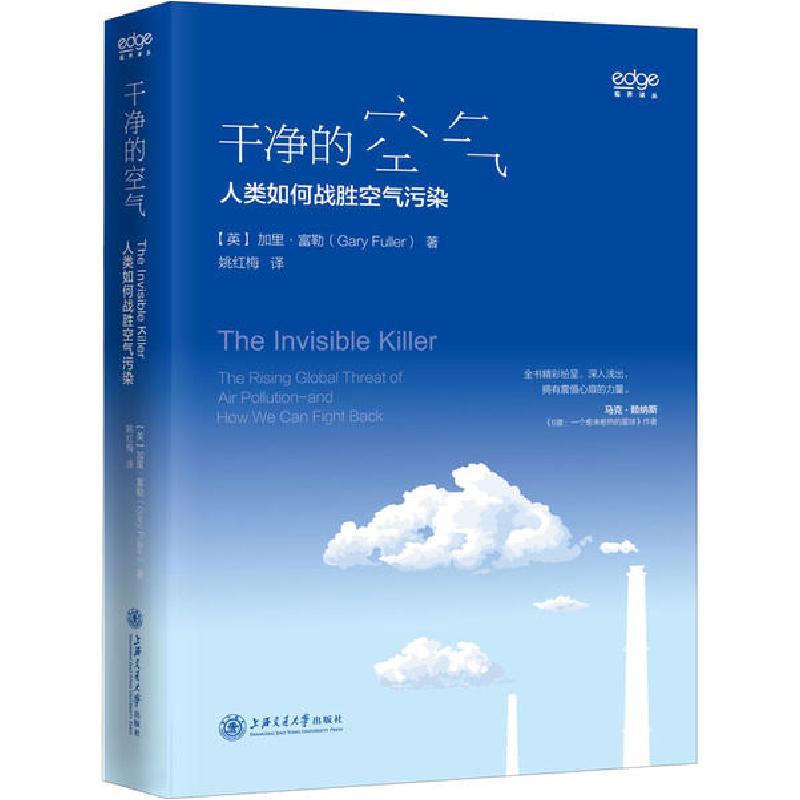 正版新书】干净的空气 人类如何战胜空气污染加里•富勒978731323