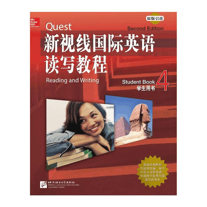 醉染图书新视线国际英语读写教程4学生用书9787561940938图片