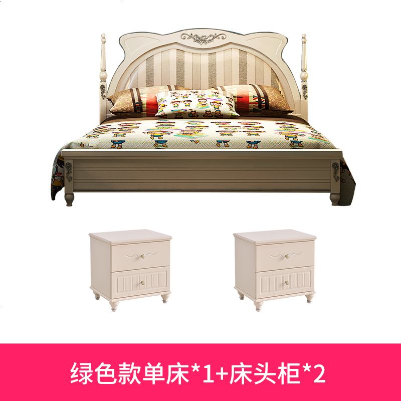 床男孩单人床1.5米实木床女孩公主床 青少年卧室套房家具组合 1800mm*2000mm_绿色款+床头柜*2_不带