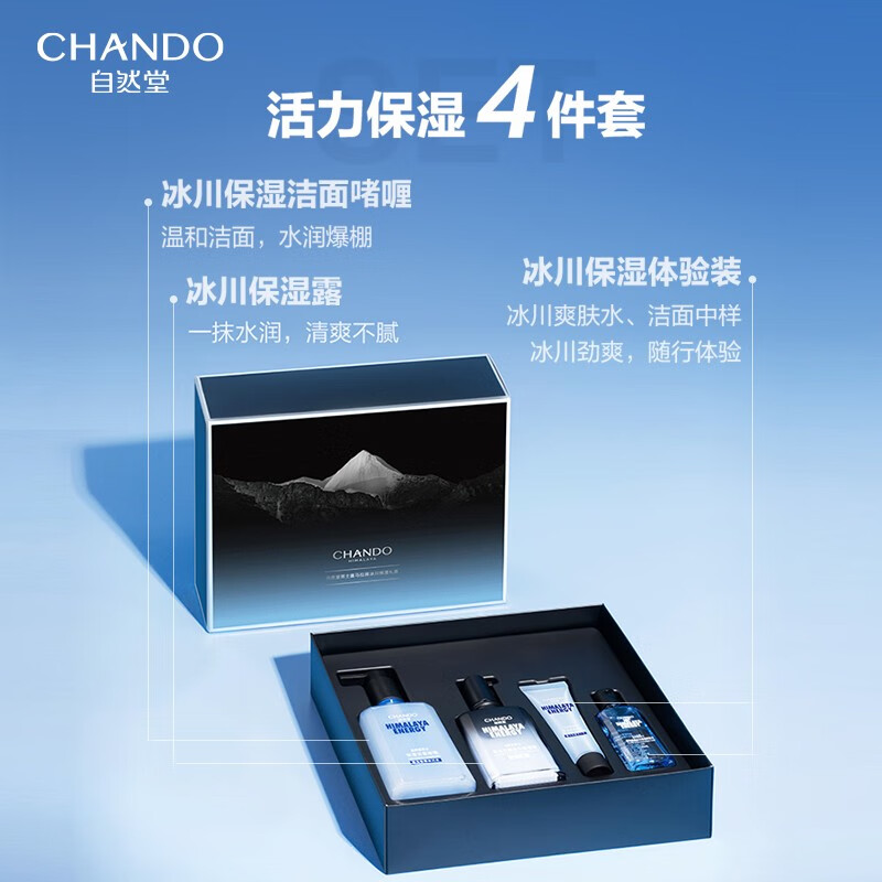 自然堂(CHANDO) 男士喜马拉雅冰川保湿礼盒(两件套) 洁160mL+露70mL+水40mL+洁30mL