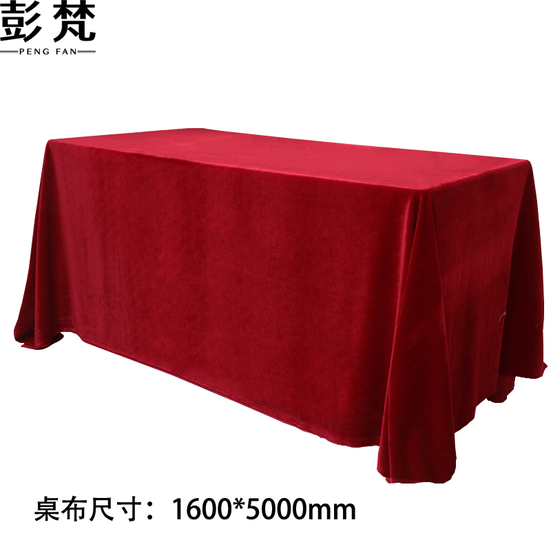 彭梵桌布 会议桌桌布1600*5000mm个