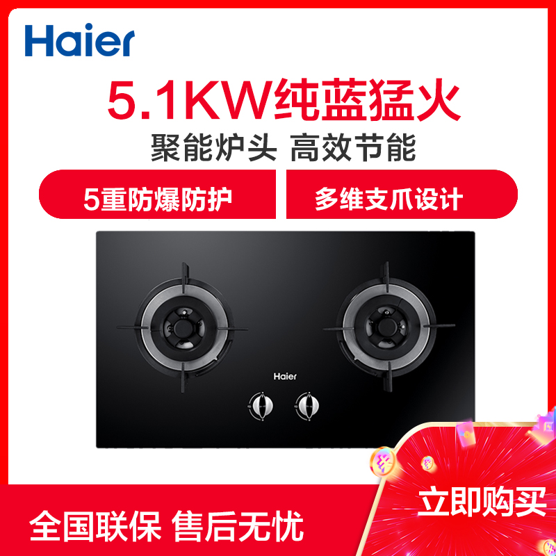 海尔Haier燃气灶JZT-Q737(12T)台嵌两用式防爆钢化玻璃灶面5.1KW火力天然气灶具双灶新品苏宁自营高清大图