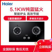 海尔Haier燃气灶JZT-Q737(12T)台嵌两用式防爆钢化玻璃灶面5.1KW火力天然气灶具双灶新品苏宁自营
