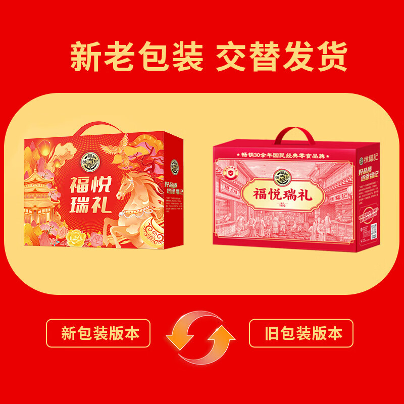 徐福记 福 悦瑞礼843g高清大图