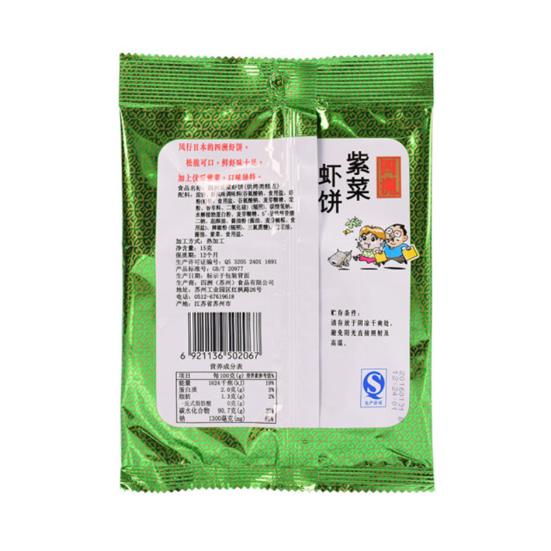 四洲紫菜虾饼15克*10包零食虾饼脆饼特色怀旧小吃休闲食品