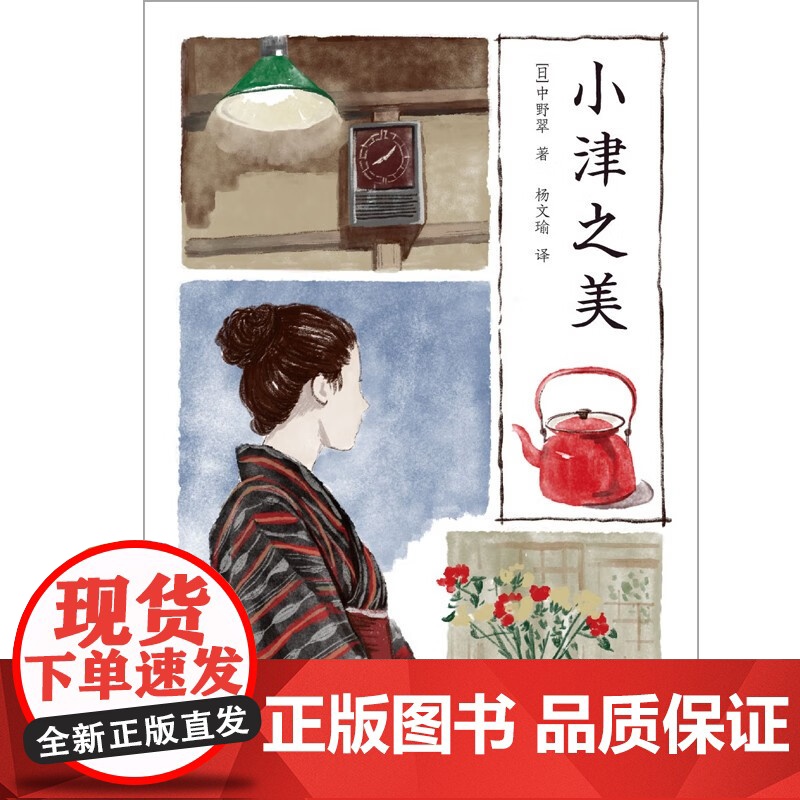 小津之美 中野翠著作日本著名导演小津安二郎电影美学上海人民出版社艺术欣赏高清大图