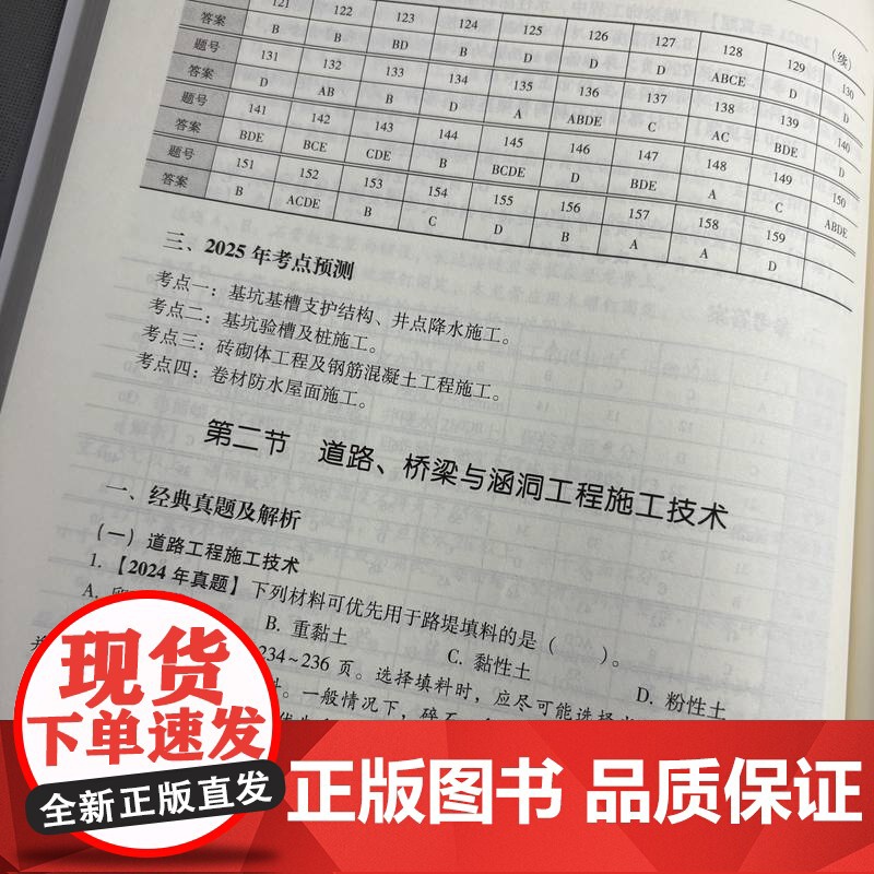 正版 建设工程技术与计量(土木建筑工程)经典真题解析及预测 2025版 左红军 一级造价工程师 职业资格考试 考试大高清大图