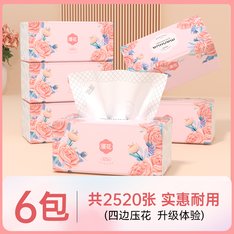 漫花抽纸420张大尺加厚寸四边压花原木纸面巾加厚5层家用装餐巾纸厕纸