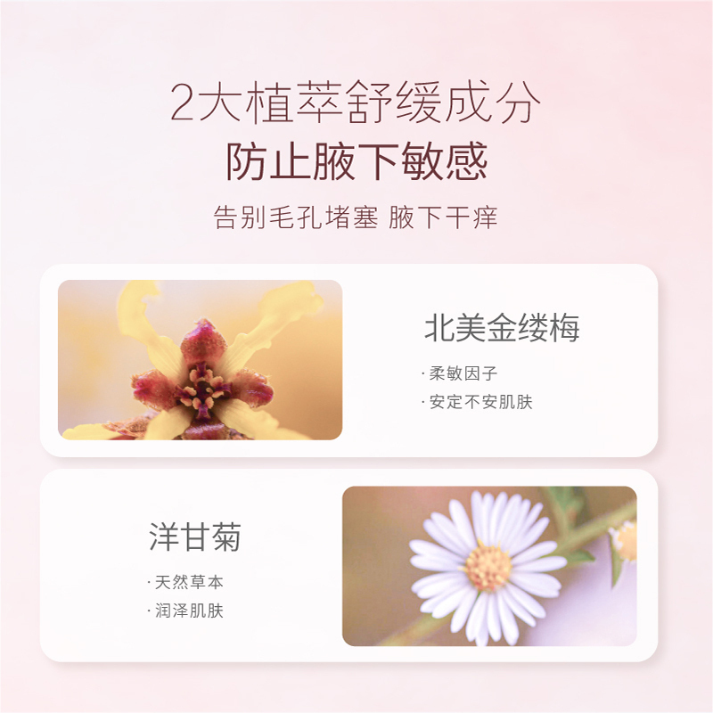 半亩花田止汗露女腋下干爽持久香体去异