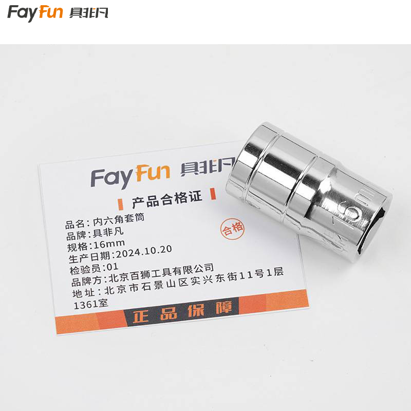 具非凡 内六角 套筒 16mm 个高清大图