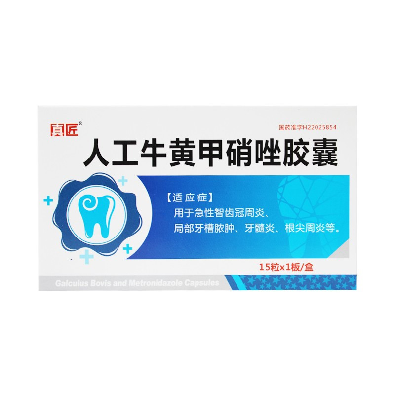 真匠 人工牛黄甲硝唑胶囊 15粒/盒 抗细菌类