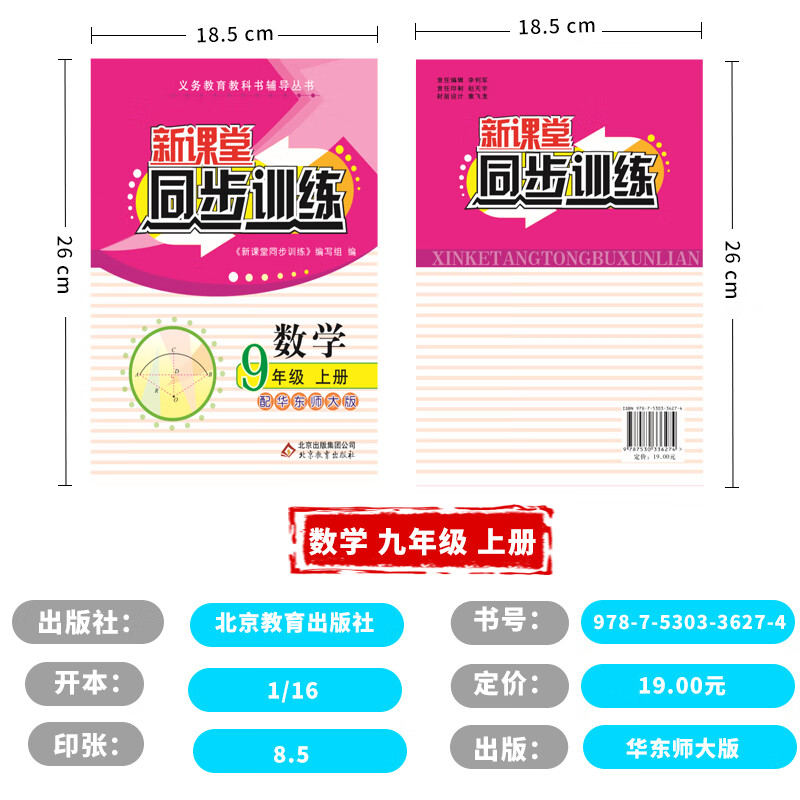 2023新课堂同步训练数学九年级上册课堂辅导华东师大版专项训练9年级初三数学专项训练课后作高清大图
