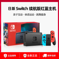 Nintendo任天堂switch游戏机ns日版续航增强版Switch红蓝主机[32G内存]