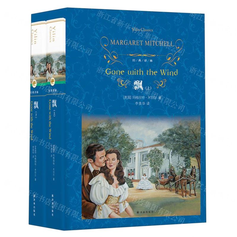 [N]飘(上下)(精)/经典译林-9787544777407高清大图