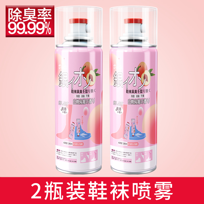 [醉染正版]南极人鞋袜除臭剂杀菌喷雾臭味球鞋防臭鞋柜杀菌去脚臭除异味神器